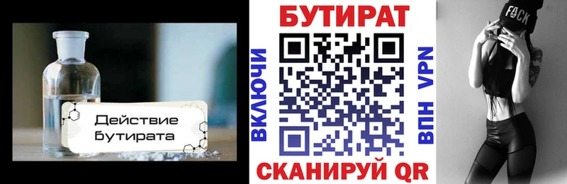 купить закладку  Пустошка  Бутират буратино 