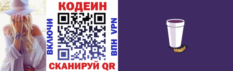 Кодеин Purple Drank  наркошоп  Пустошка 